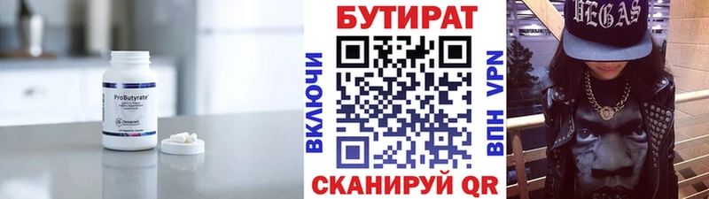 магазин    Ярцево  Бутират 99% 